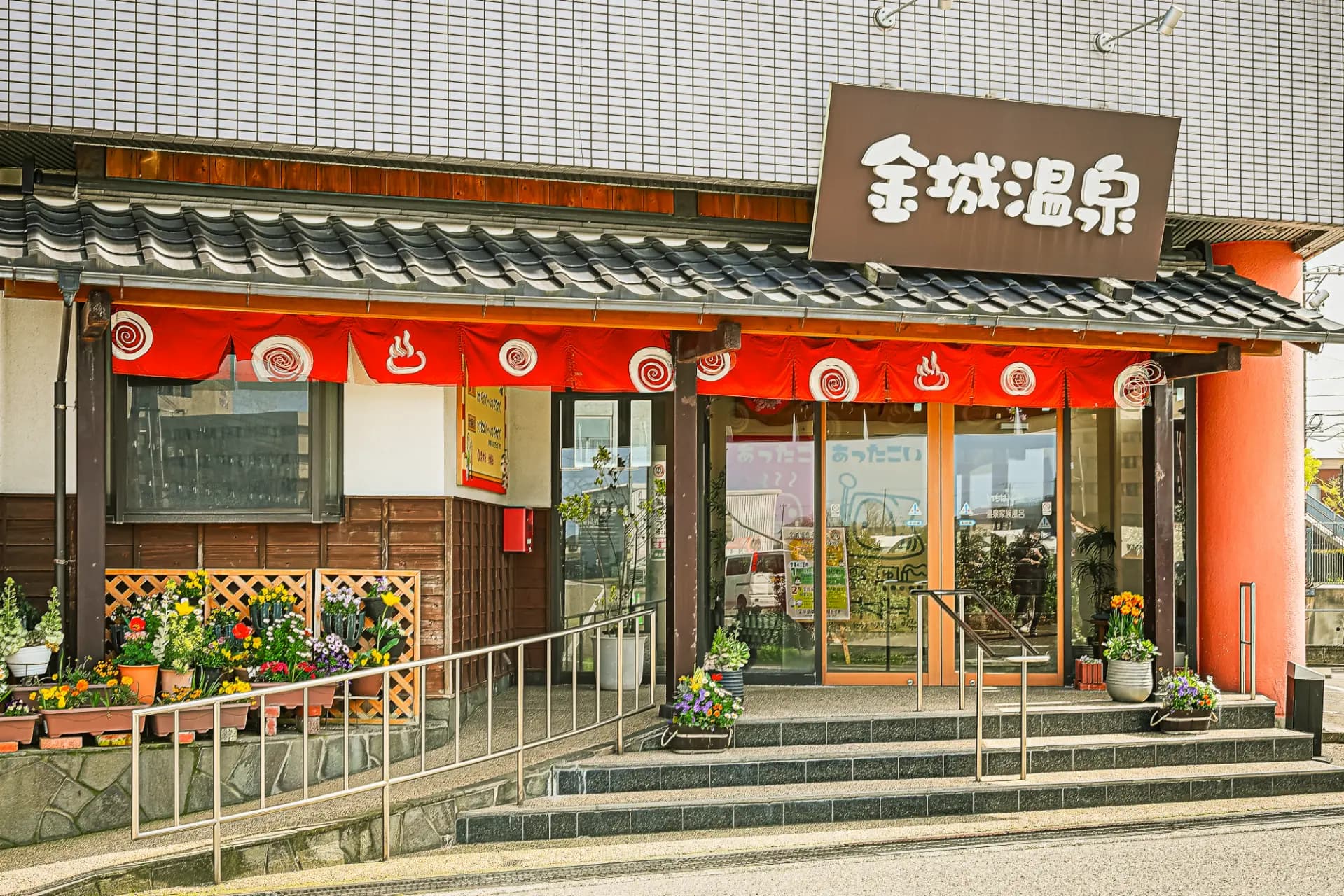 金城温泉元汤
