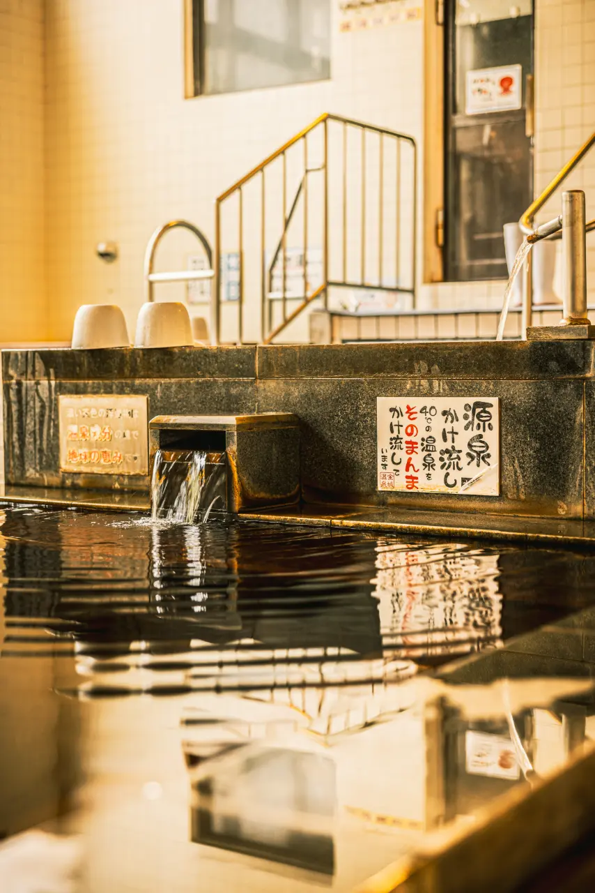 琥珀色的源泉直流温泉浴