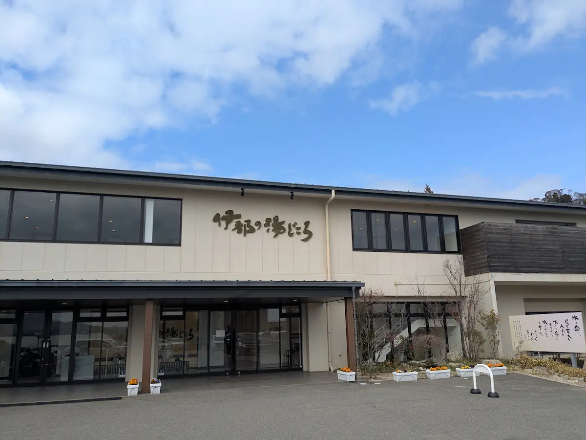 伊都の湯どころ