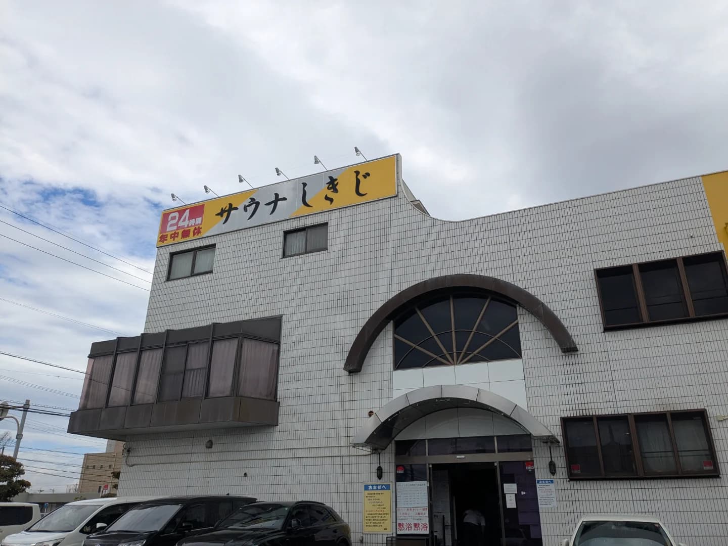 Sauna Shikiji