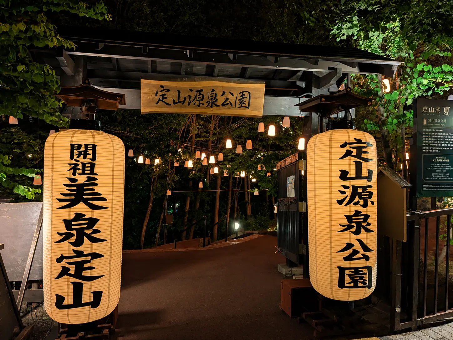 定山溪源泉公園