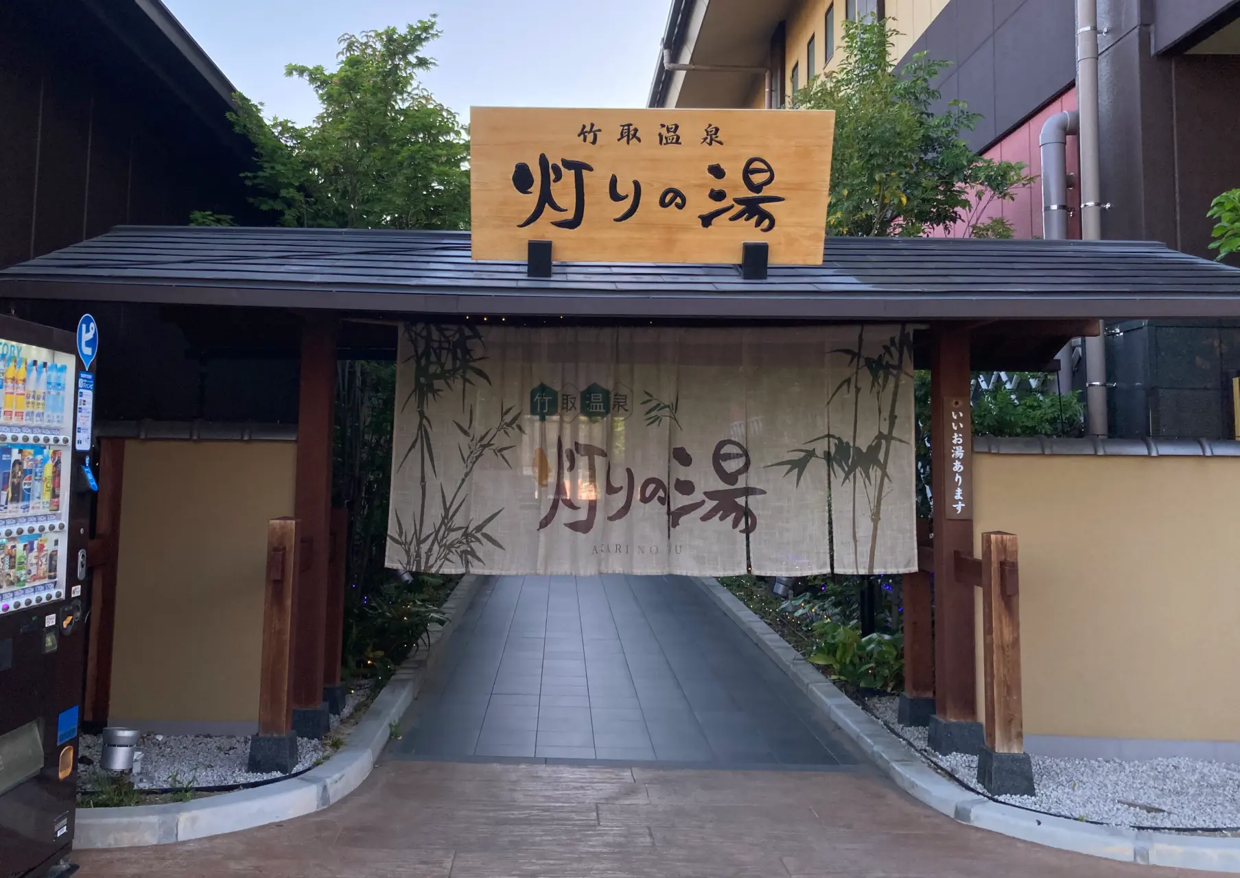 Taketori Onsen Akari no Yu