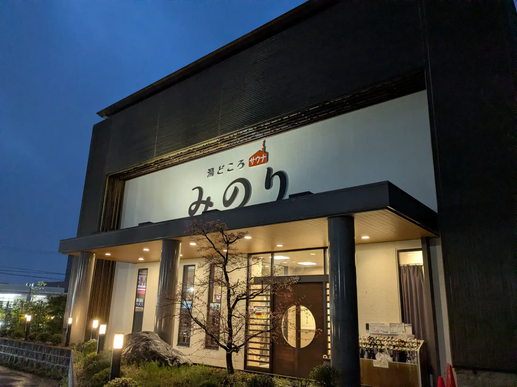 สถานที่อาบน้ำมิโนริ (Yudokoro Minori)
