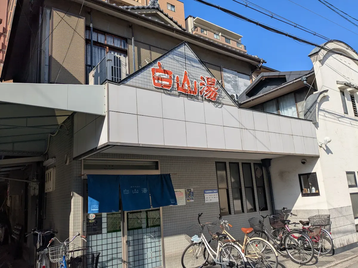 Hakusanyu Takatsuji Branch