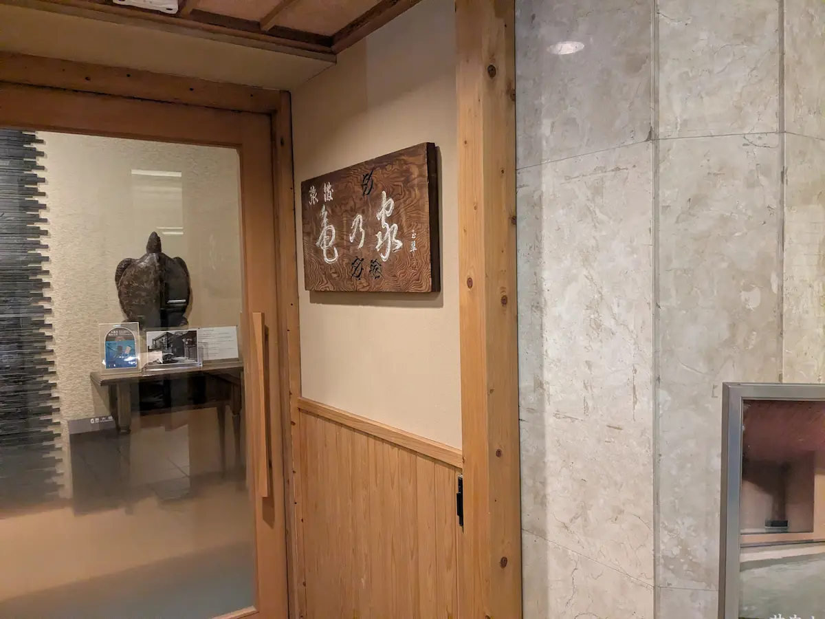 Hiroshima Pacific Hotel Sauna Kame no Ie