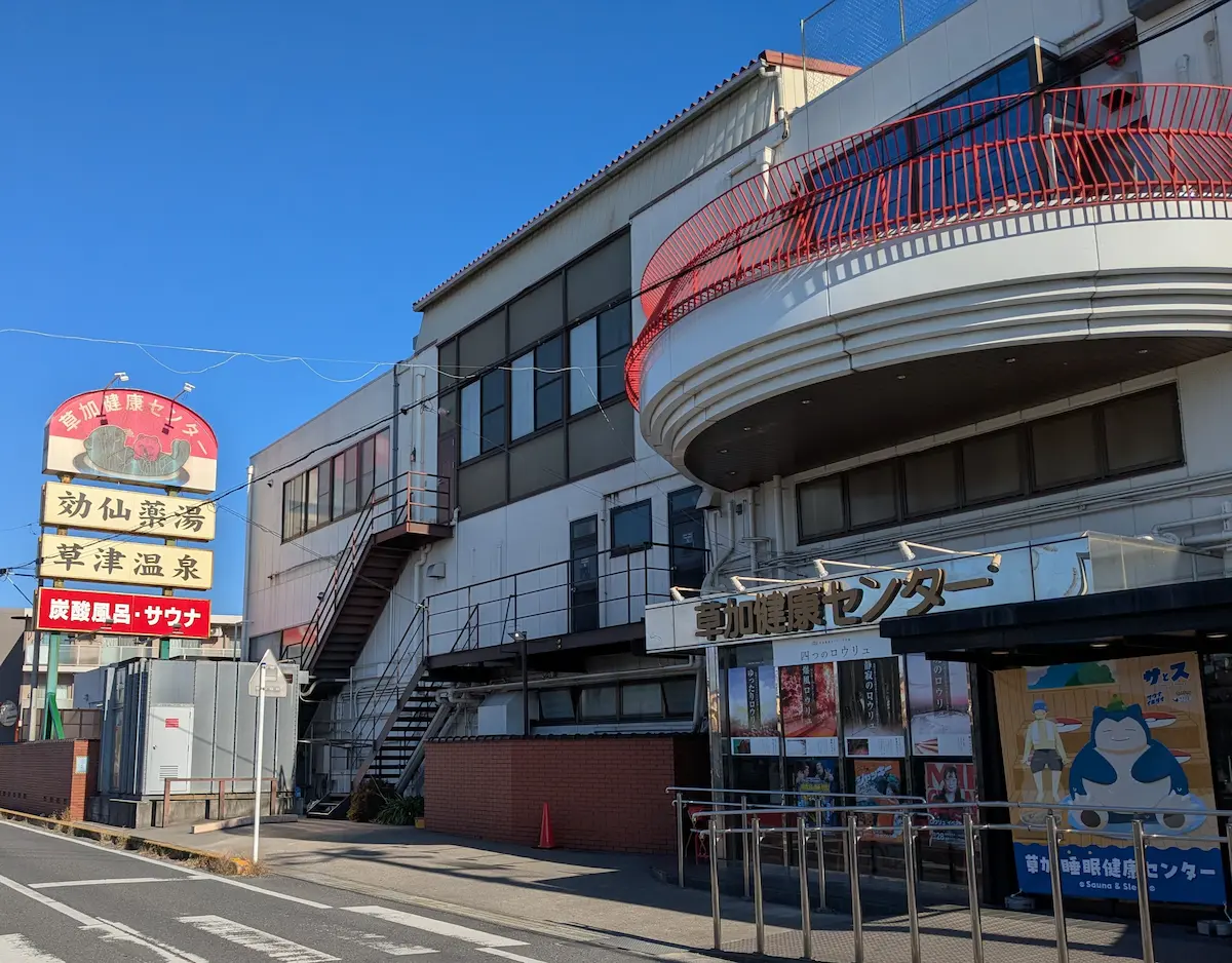 Yu no Izumi Soka Health Center