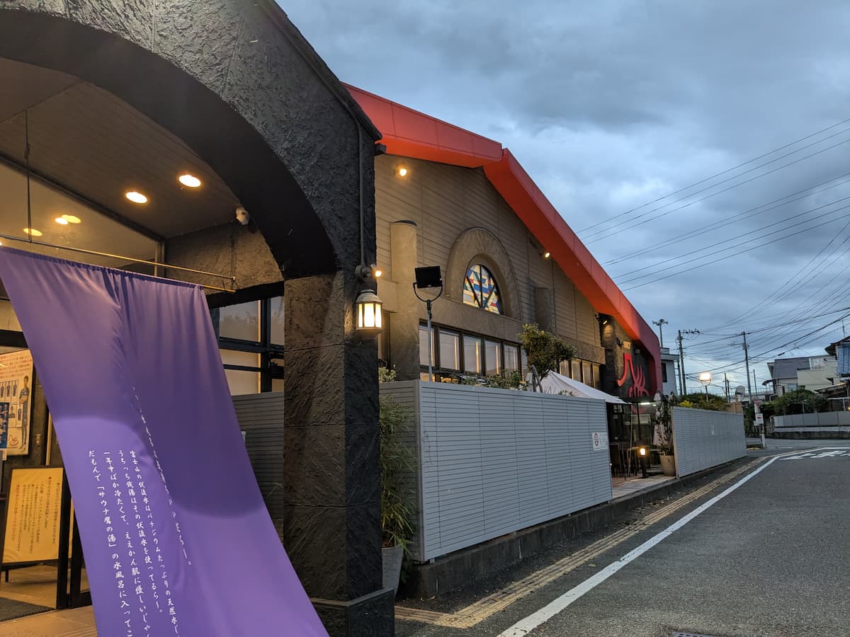 Mt. Fuji Natural Water SPA Sauna Taka no Yu