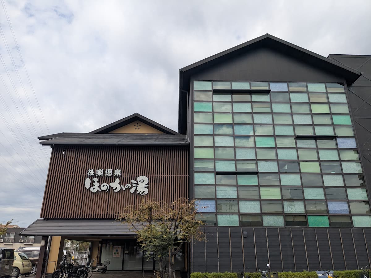 後楽温泉ほのかの湯