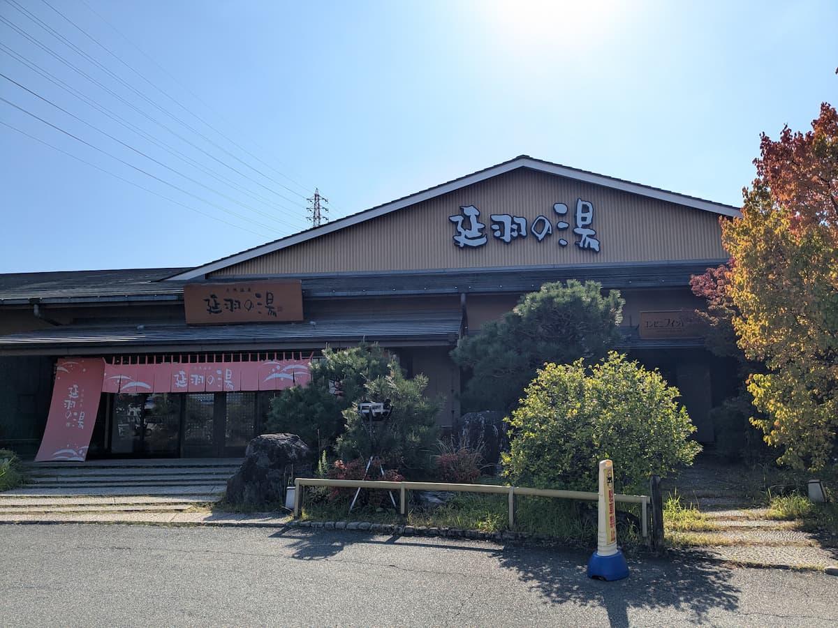Natural Hot Spring Nobehanoyu Main Branch Habikino