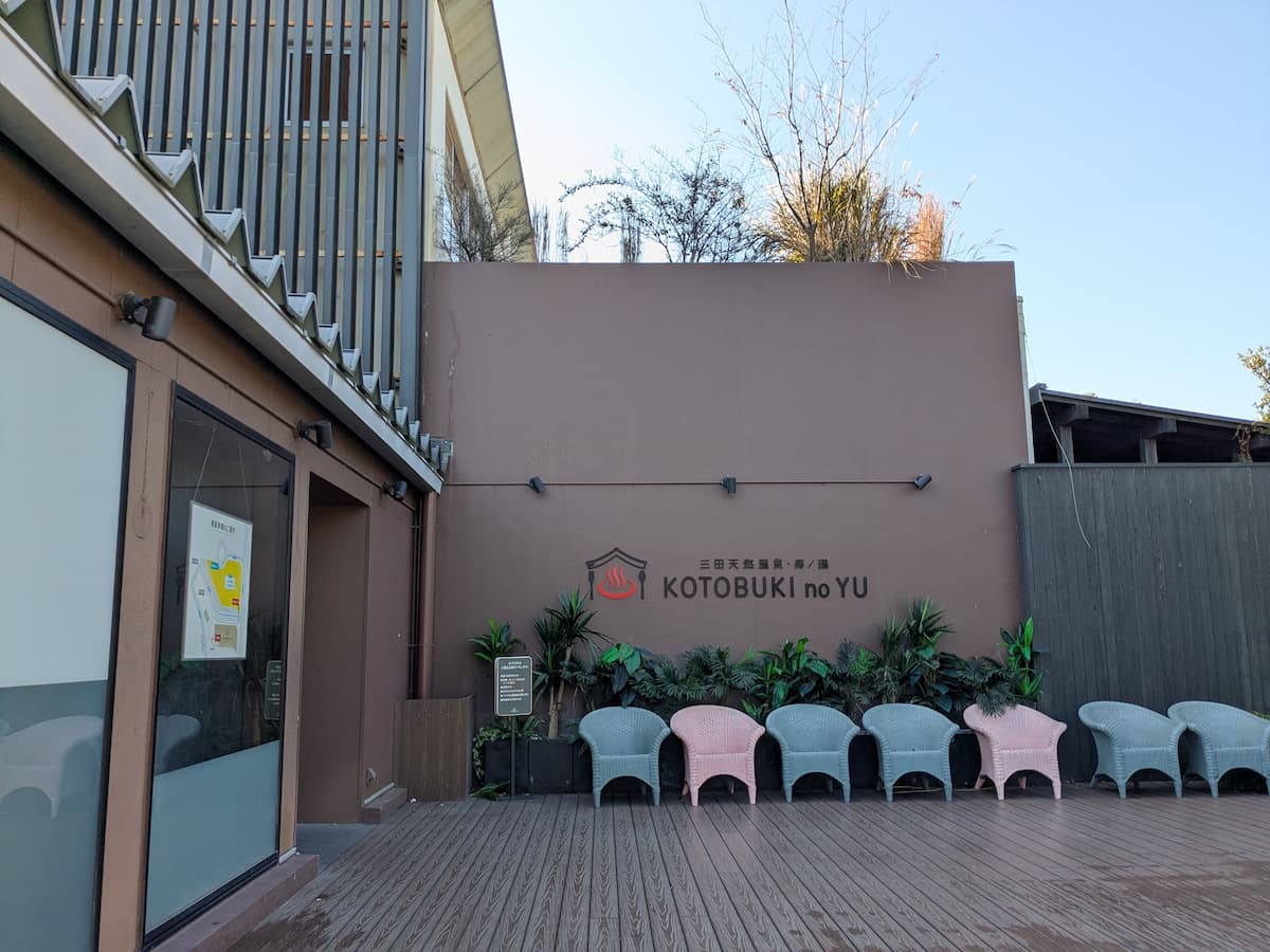 Suối nước nóng tự nhiên Sanda Kotobuki-no-yu