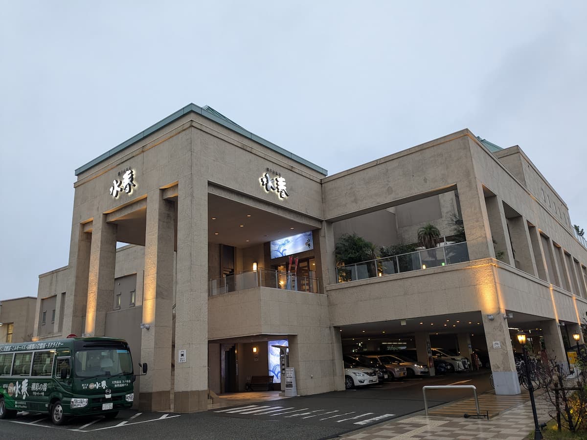 潮芦屋温泉SPA水春