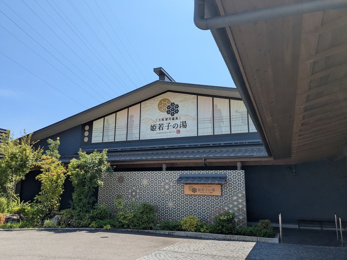 Tosa Mochizuki Onsen Himewako-no-Yu