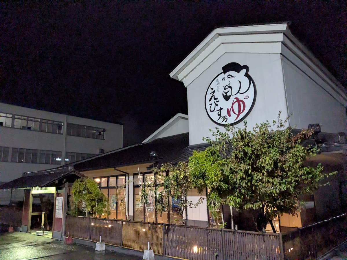 Gokuraku no Sato Ebisu no Yu Kawabe Branch